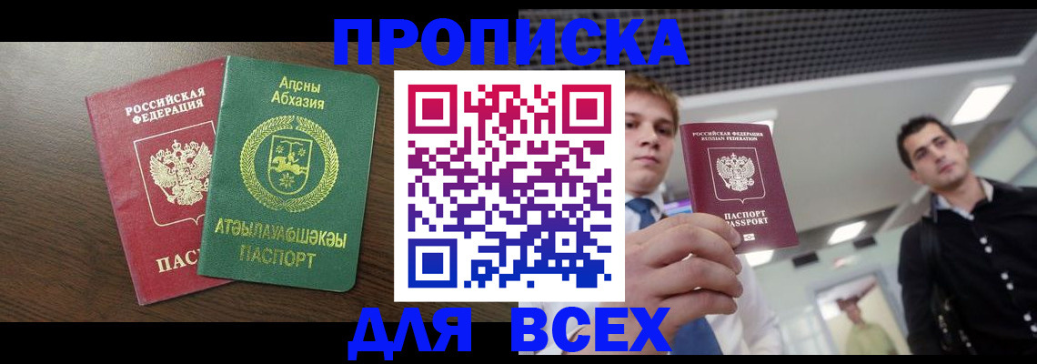 прописка поиск в Урюпинске