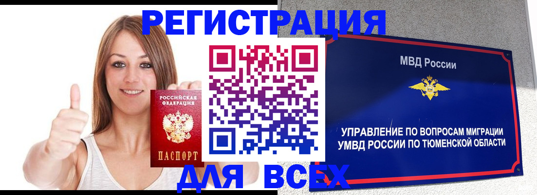 временная регистрация для всех в Урюпинске
