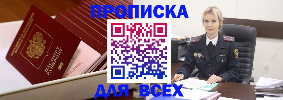 прописка для работы в Урюпинске