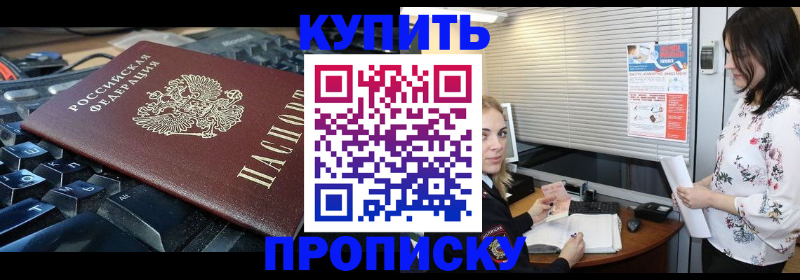 прописка гарантия в Урюпинске