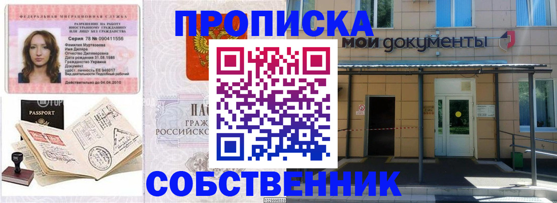 временная регистрация для школы в Урюпинске