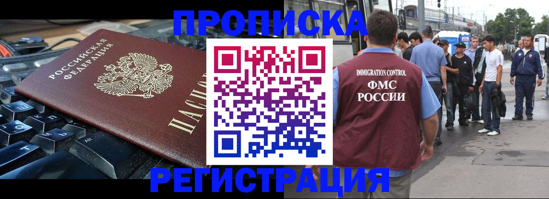временная регистрация недорого в Урюпинске